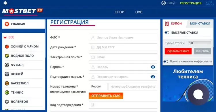 Sport регистрация. Mostbet регистрация. БК Мостбет регистрация. Регистрация. Регистрация Главная.